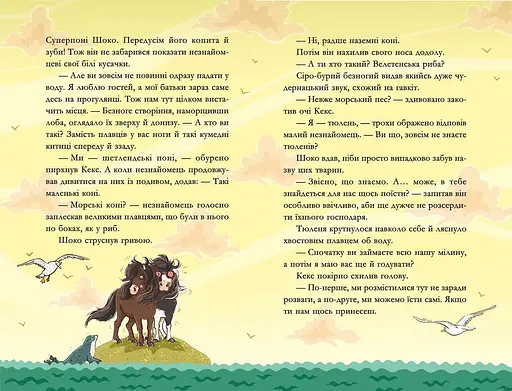 Пірати зі стайні. - фото 4