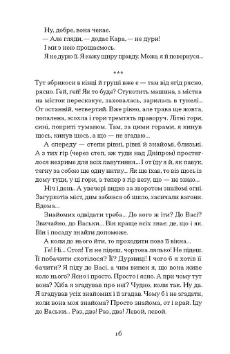 Листи з Криму - фото 11