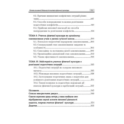 Основи виховної діяльності вчителя фізичної культури - фото 5