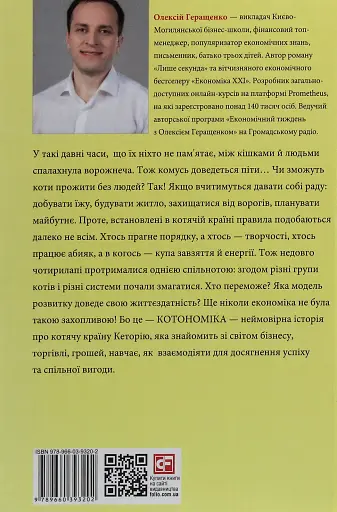 Котономіка, або Як коти економіку будували - фото 2