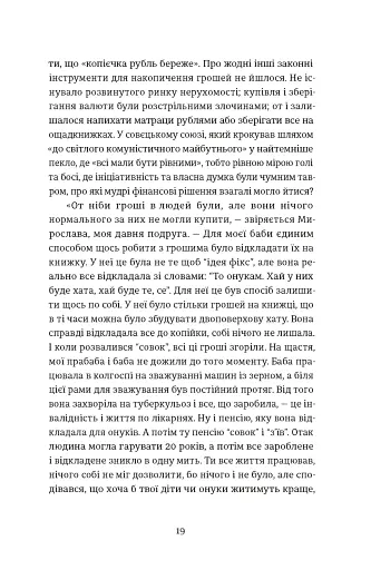 Твоє, моє, нічиє та інше - фото 7