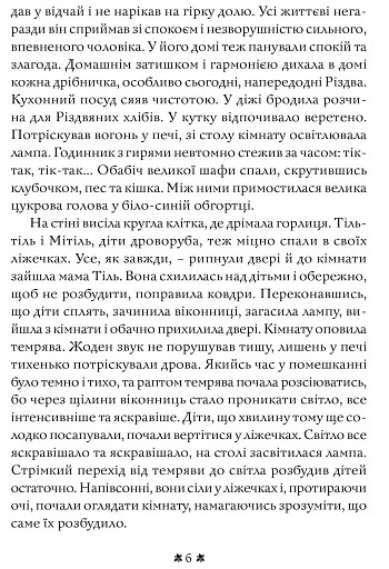 Синій птах - фото 4