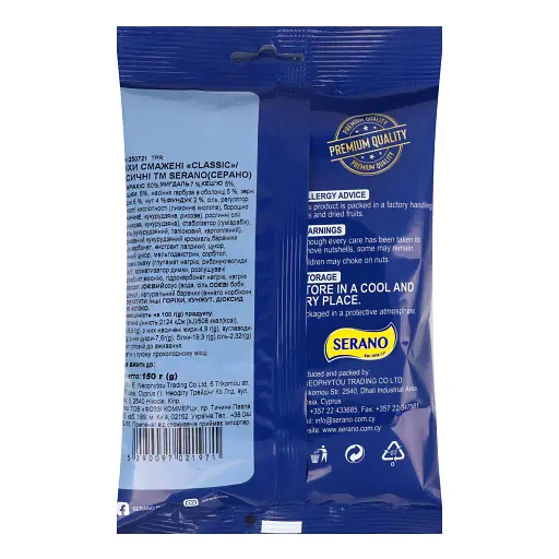 Горіхи смажені Serano Класичні 150 г - фото 3