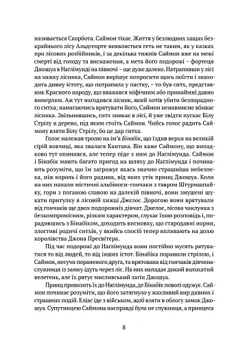 Скеля Прощання. Книга 2 - фото 5