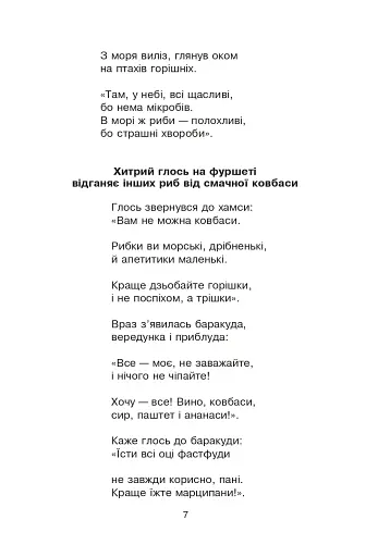 Зоряне слово. Книга для читання. 1 клас - фото 8