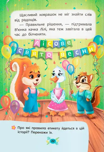 Корисні казки. Правила етикету - фото 12