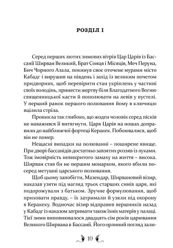 Владика імператорів - фото 2