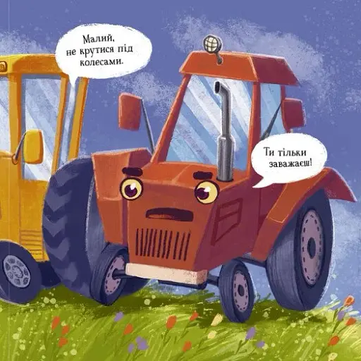 Тракторець спішить на допомогу - фото 6