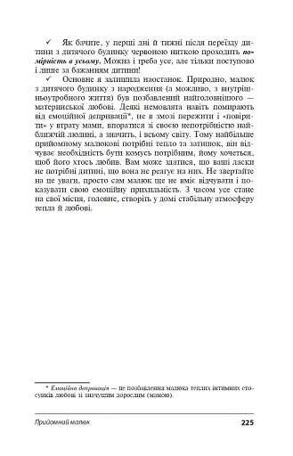 Безпліддя - не вирок. Як я стала мамою - фото 7