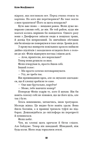 Цей химерний світ. Надзвичайний хтось. Книга 2 - фото 8