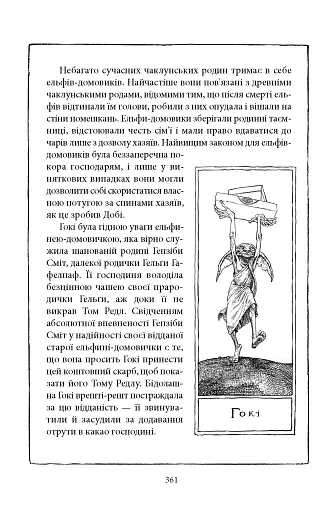 Гаррі Поттер і таємна кімната. Гафелпафське видання - фото 7