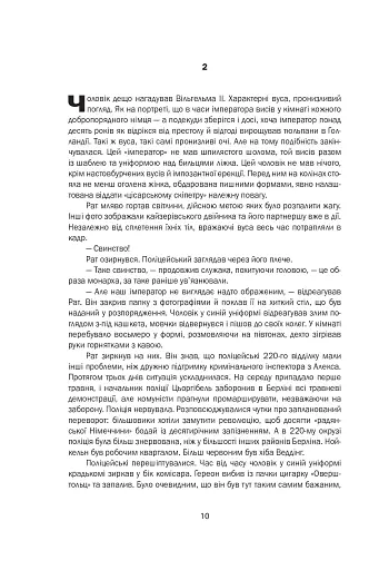 Мокра риба - фото 8