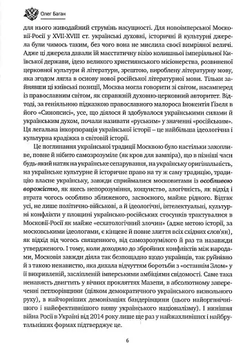 Дух росії та інші праці - фото 5