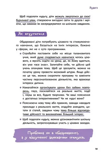 Обдарованість і талант. Посiбник для вчителiв середньої школи - фото 8