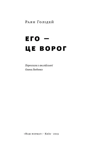 Его — це ворог - фото 3