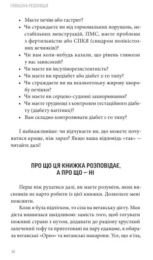 Глюкозна революція - фото 6