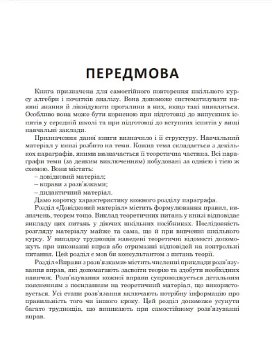 Повторюємо і систематизуємо шкільний курс алгебри і початків аналізу - фото 4