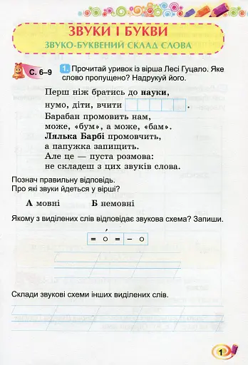 Українська мова та читання 2 клас. Робочий зошит - фото 2