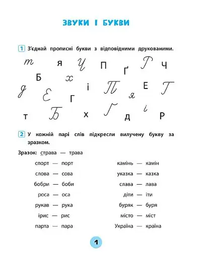 Тренувалочка. Українська мова. 2 клас. Зошит практичних завдань - фото 2
