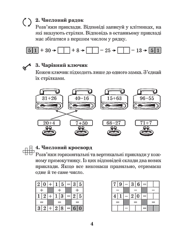Математика з усмішкою. 2 клас. Мавпочка Чіта. Робочий зошит. Додавання та віднімання в межах 100 - фото 4