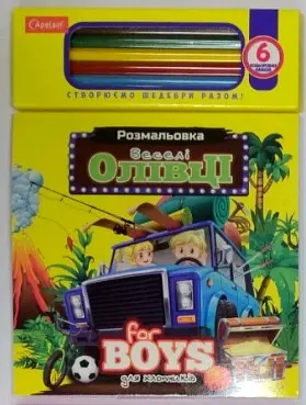 Набор для творчества Веселые карандаши For Boys
