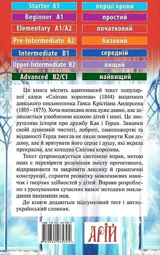 Снежная королева - Ганс Кристиан Андерсен, Светлана Захарчук - фото 2