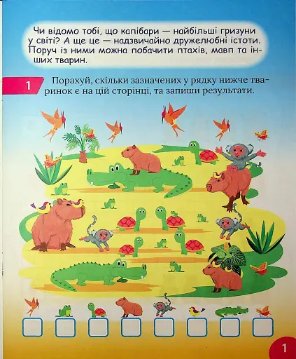 Цікавий тренажер з математики. Додавання, віднімання. 1 клас - фото 2