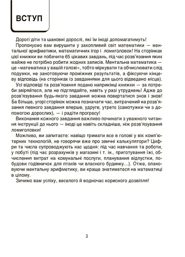 ВАУ математика для дітей 5-6 років - фото 2