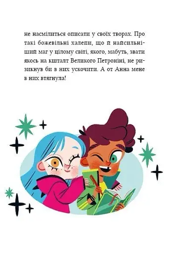 Магічна доставка. Маркус Покус #1 - фото 14