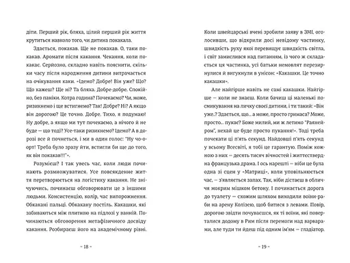 Книга "Що мій син має знати про світ" Автор Фредрік Бакман - фото 6