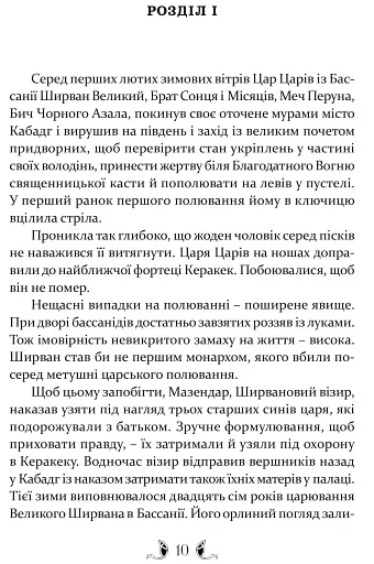 Владика імператорів - фото 3