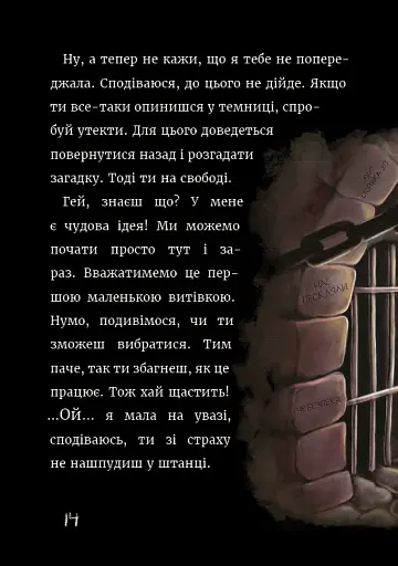 Маленька зла книжка. Том 1 - фото 16