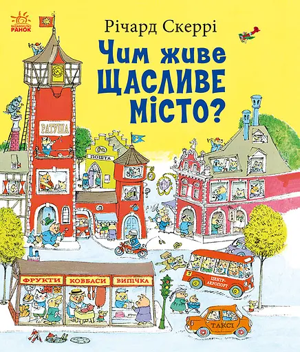 Чим живе Щасливе Місто? Ранок