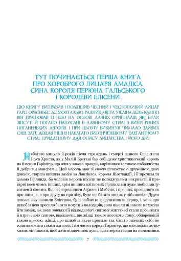 Амадіс Ґальський - фото 9