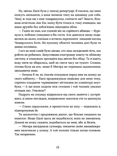 Упіймати кохання - фото 11