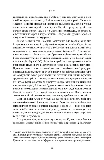 Amazon без меж. Як Джефф Безос розбудував глобальну імперію - фото 13