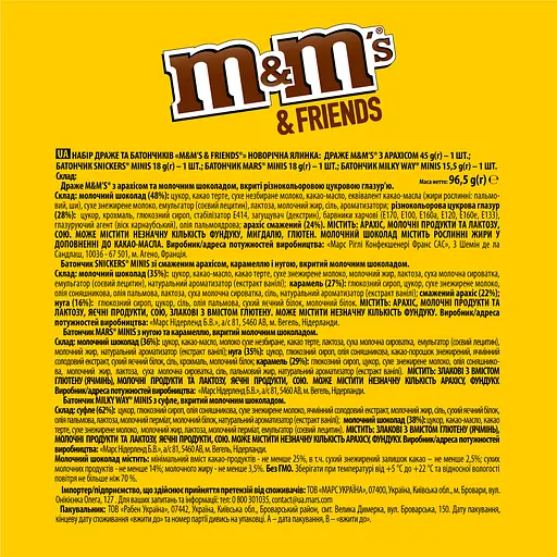 Набір подарунковий M&Ms & Friends Новорічна ялинка 96.5 г - фото 3