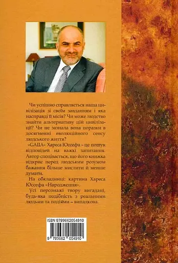 Книга GAIIA - Харес Юссеф (Український пріоритет) - фото 2