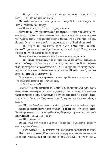 Кіберджанк. Неонові історії - фото 5