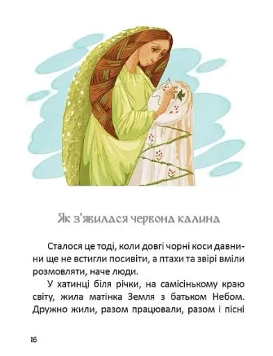 Легенди про козаків - фото 5