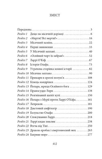 Місячна заплава - фото 3