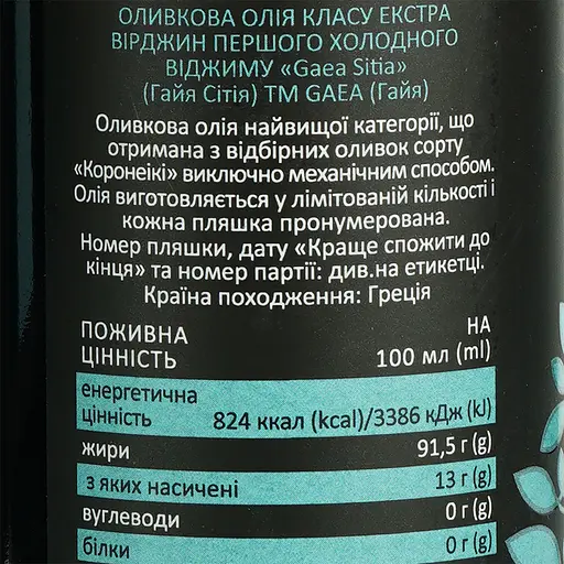 Олія оливкова Gaea Sitia Extra Virgin 500 мл (858313) - фото 4