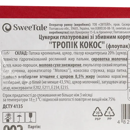 Уценка. Конфеты глазированные SweeTale Тропик Кокос со сбивным корпусом 3 кг - фото 5