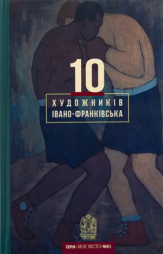10 художників Івано-Франківська - фото 1