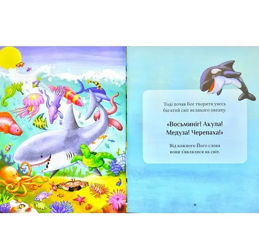 Книга Ілюстрована Біблія (Свічадо) - фото 4