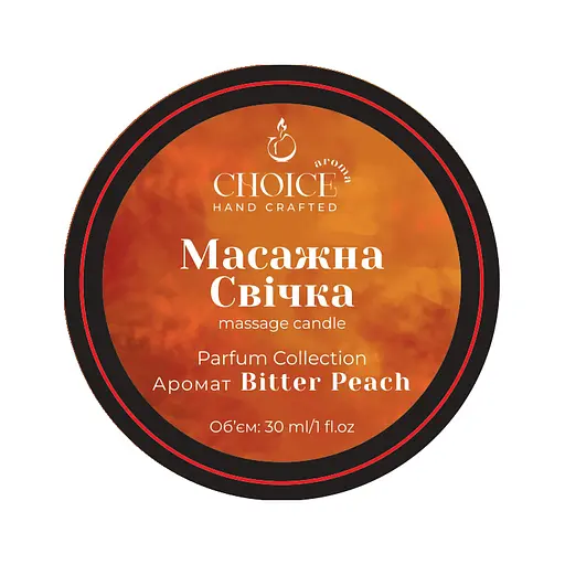 Парфумована масажна свічка Choice Aroma Parfum Collection Bitter Peach для рук і тіла