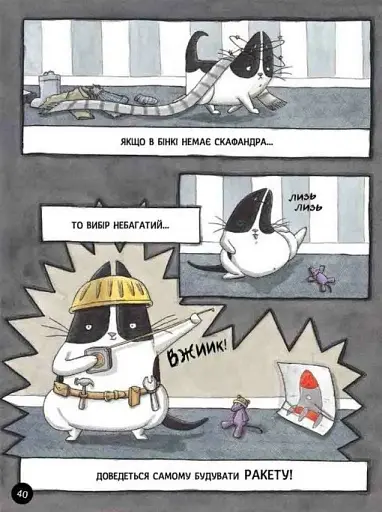 Бінкі. Космокіт - фото 7