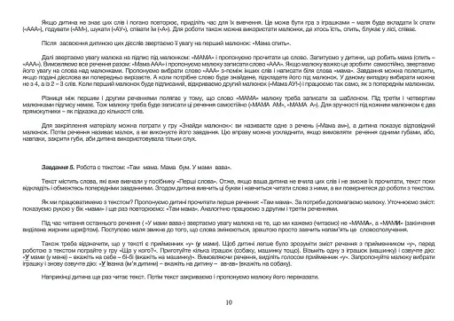 Тата і Тото читають і пишуть. Частина 1 - фото 3