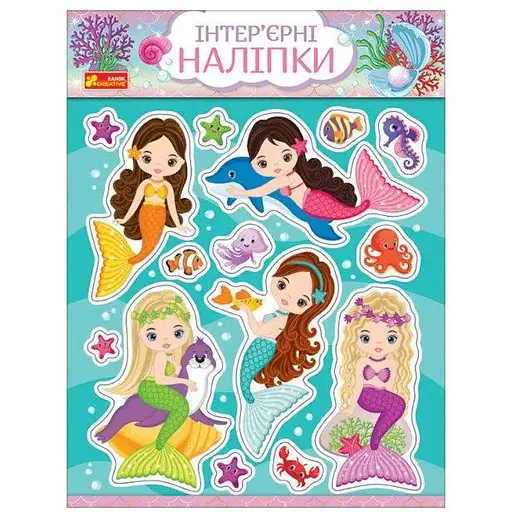 Інтер'єрні наліпки. Русалки (Ранок)
