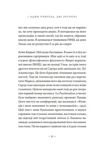 Жак Лакан. Сучасність минулого. Діалог - фото 9